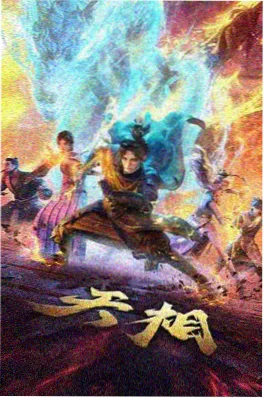 九九影视热榜闪婚老公是首富
